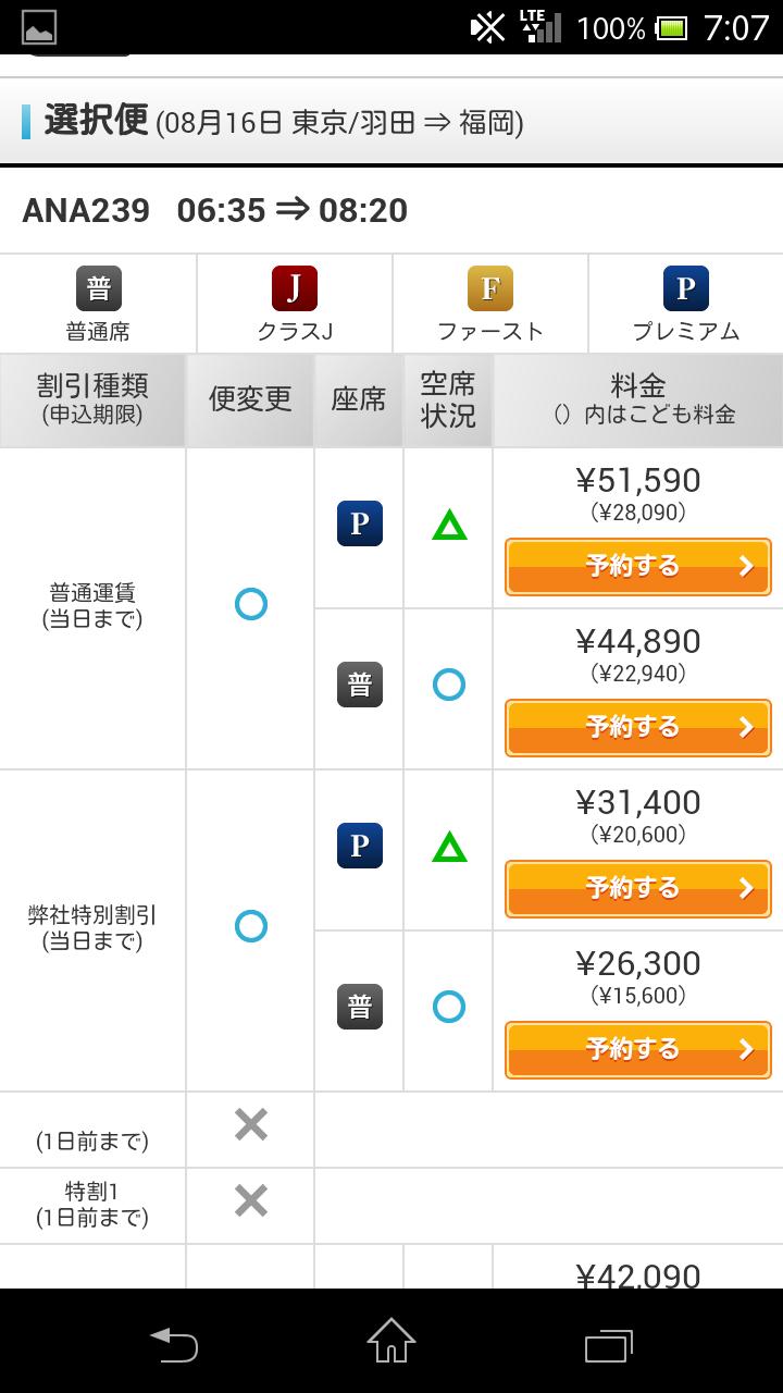 Android 用の 国内格安航空券 時刻表 料金比較販売 Air Orient Apk をダウンロード