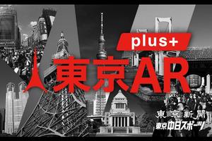 東京AR plus 스크린샷 1