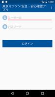東京マラソン 安全・安心確認アプリ Affiche