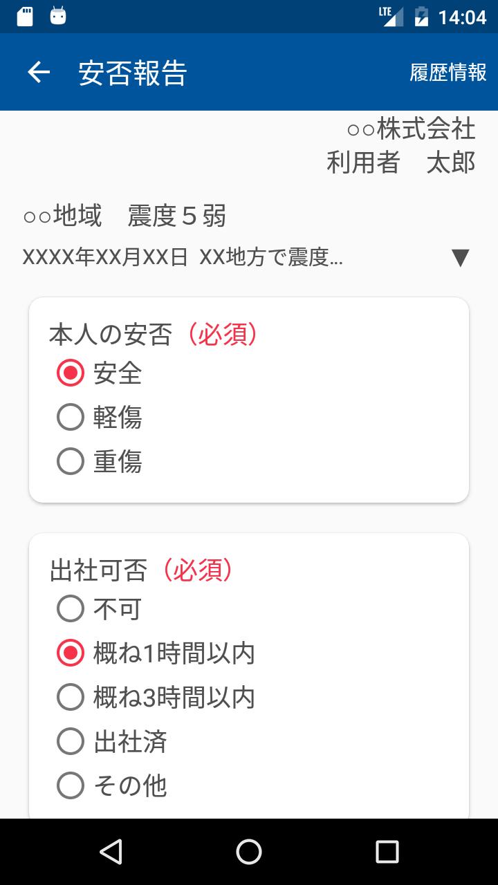 東京マラソン 安全 安心確認アプリ For Android Apk Download