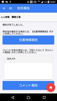 東京マラソン安全・安心確認アプリ2018 captura de pantalla 3