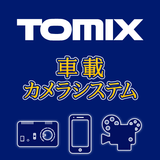 TOMIX車載カメラシステム用アプリ APK