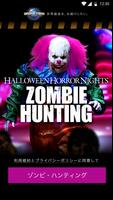 پوستر HHN ZOMBIE HUNTING