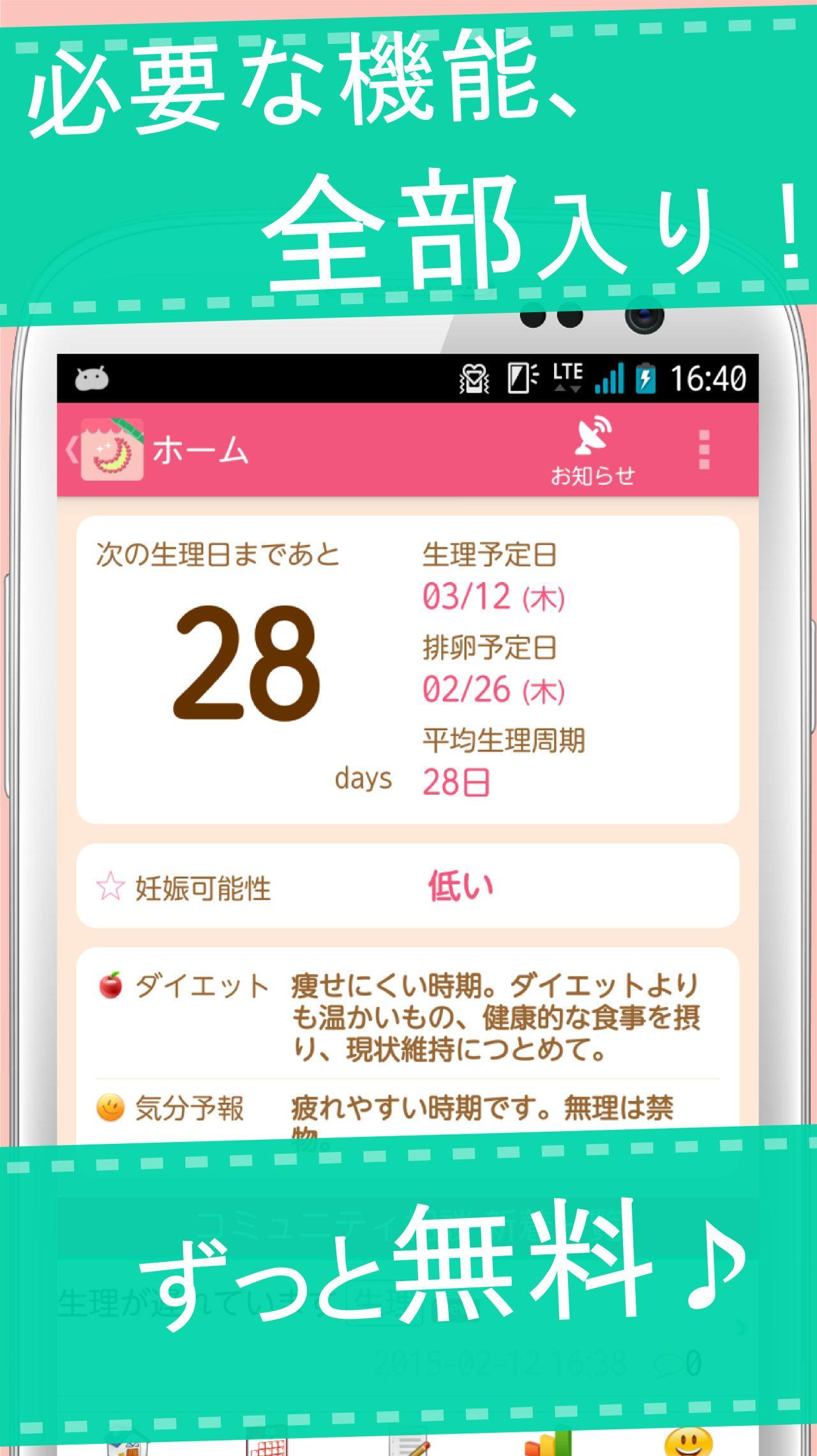 Android 用の 生理日予測 排卵日予測の可愛いカレンダー るんるん手帳 無料 Apk をダウンロード