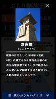 鞆旅 ảnh chụp màn hình 3