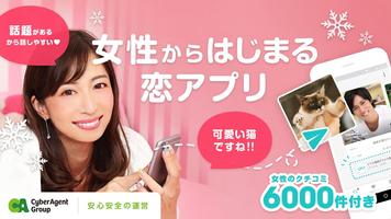 Poster Torte(トルテ) - 女性からはじまる恋活・婚活アプリ 登録無料でマッチング！