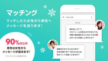 Torte(トルテ) - 女性からはじまる恋活・婚活アプリ 登録無料でマッチング！ screenshot 1