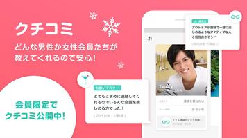 Torte(トルテ) - 女性からはじまる恋活・婚活アプリ 登録無料でマッチング！ syot layar 2