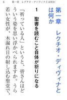 目からウロコ　聖書の読み方　無料サンプル版 скриншот 3