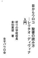 目からウロコ　聖書の読み方　無料サンプル版 capture d'écran 1