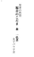 福音のこだま　無料サンプル 스크린샷 1