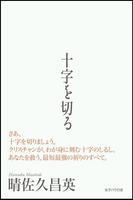 Poster 十字を切る　無料サンプル版