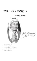 マザー・テレサの思い　無料サンプル 截图 1