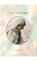 マザー・テレサの思い　無料サンプル syot layar 3