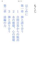 目からウロコ　詩編で祈る　無料サンプル版 اسکرین شاٹ 2