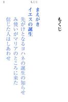 無料版　新約聖書物語 Screenshot 1