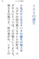 無料版　新約聖書物語 Screenshot 2