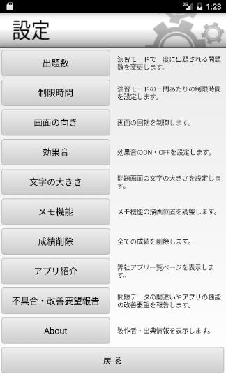 応用情報技術者試験 午前過去問題集 Para Android Apk Baixar 応用情報技術者試験 午前過去問題集 Para Android Apk Baixar