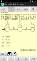 基本情報技術者試験　過去問題集 capture d'écran 2