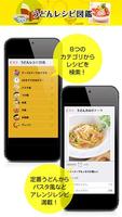 UDON LOVE 截图 3