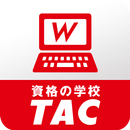 TAC WEB SCHOOL | 資格の学校TAC APK