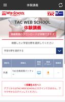TAC WEB SCHOOL | 資格の学校TAC Affiche