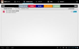 見積Plus Pro ภาพหน้าจอ 1