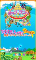 ポップ☆タワー[登録不要の無料☆パズルだょ♪] Cartaz