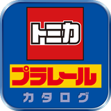 トミカ&プラレールカタログ APK