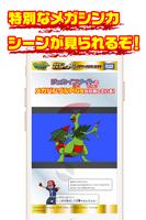 ポケモンメガストーンPlusリスト -ONLINE- screenshot 1