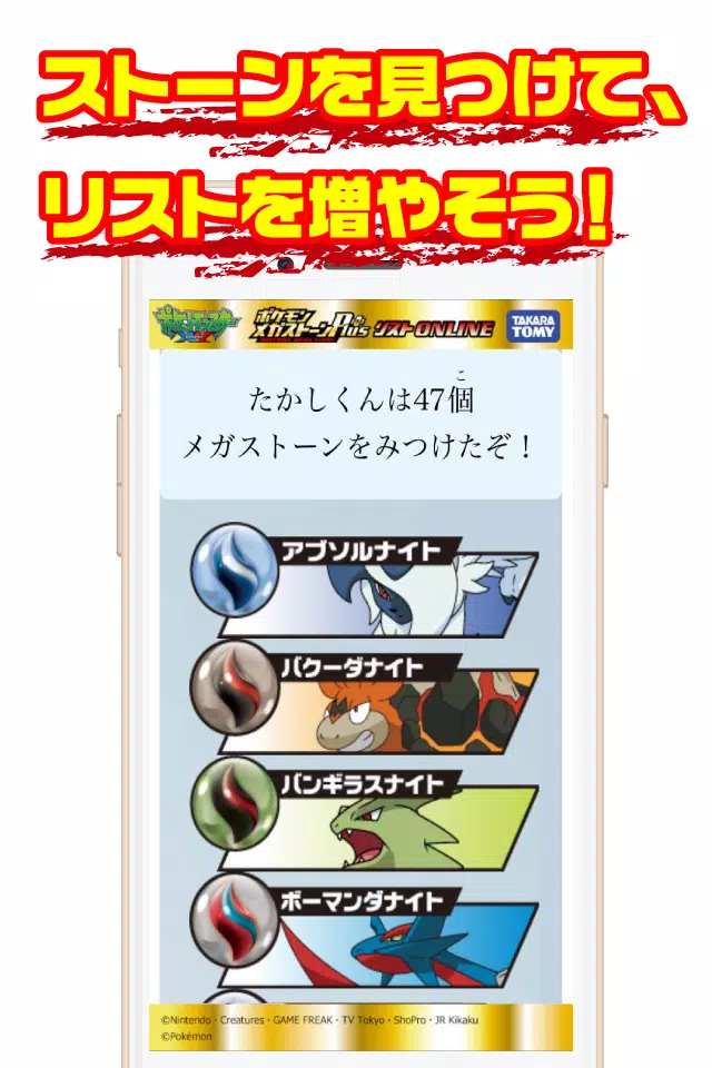 Android 用の ポケモンメガストーンplusリスト Online Apk をダウンロード