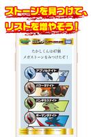 ポケモンメガストーンPlusリスト -ONLINE- capture d'écran 2