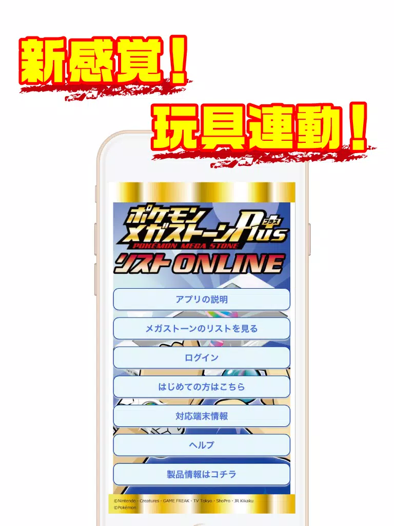 Android向けのポケモンメガストーンplusリスト Online Apkをダウンロードしましょう