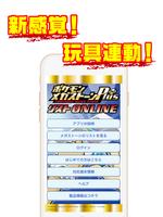 ポケモンメガストーンPlusリスト -ONLINE- capture d'écran 3