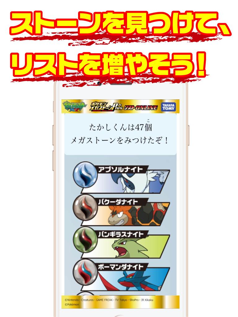 ポケモンメガストーンplusリスト Online For Android Apk Download