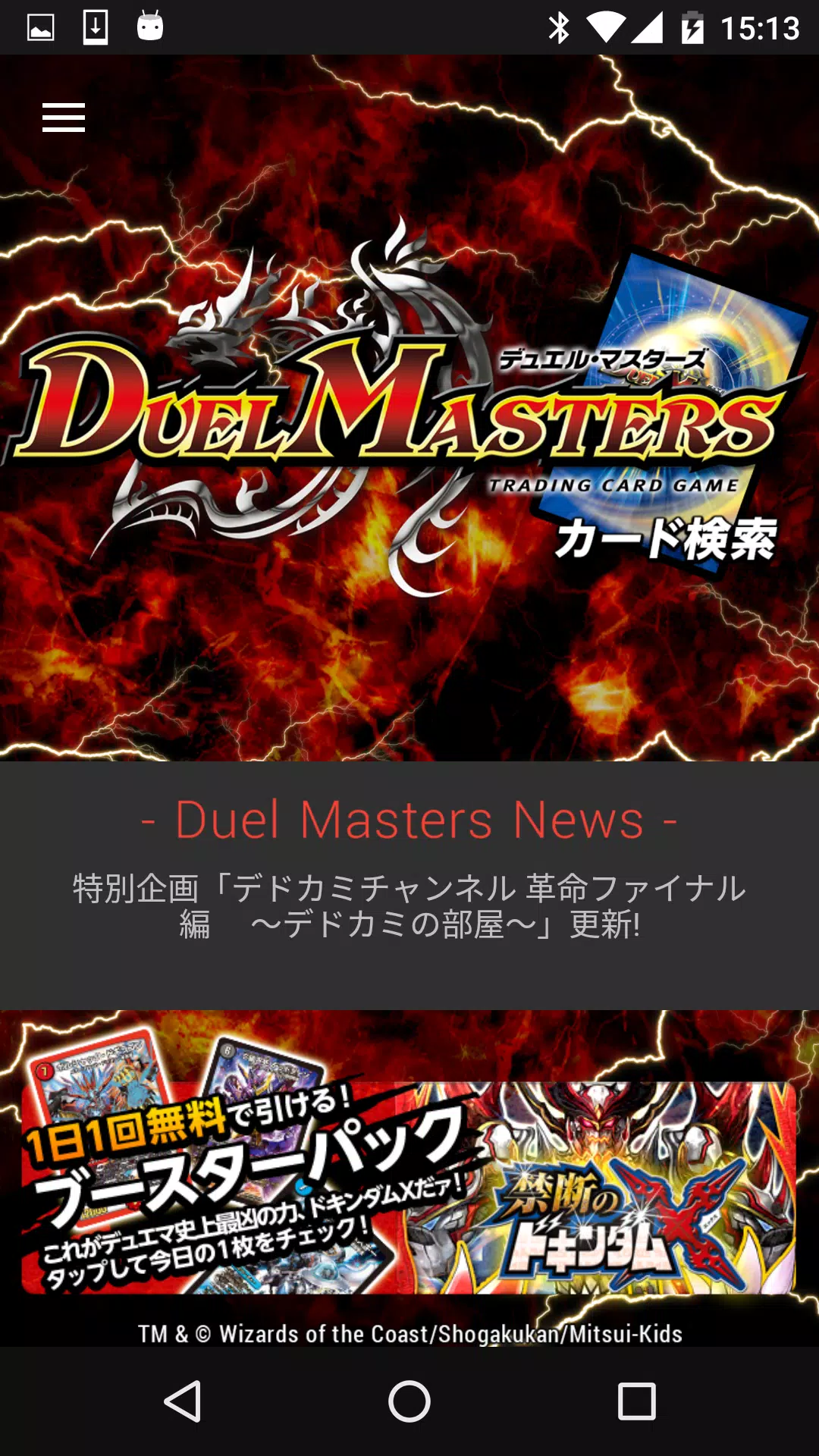 Descarga De Apk De デュエル マスターズ カード検索アプリ Para Android