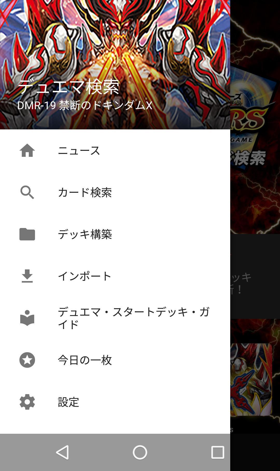 デュエル マスターズ カード検索アプリ For Android Apk Download