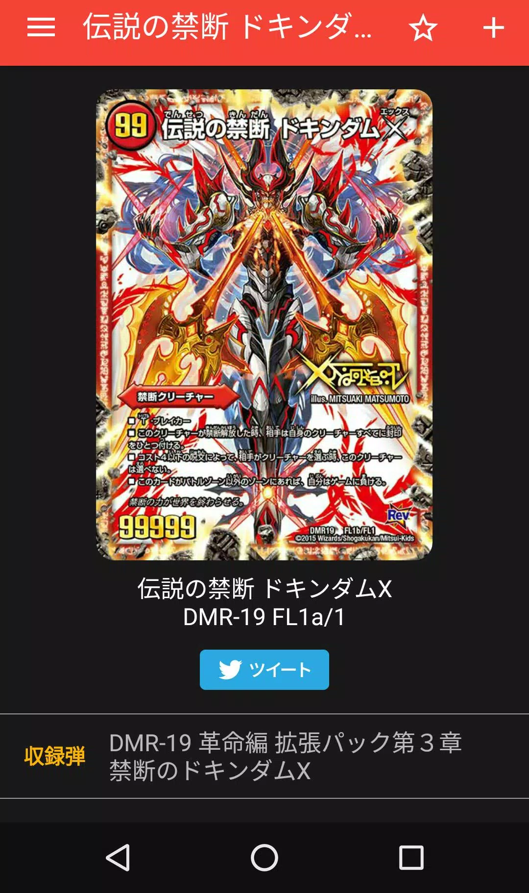 デュエル マスターズ カード検索アプリ For Android Apk Download