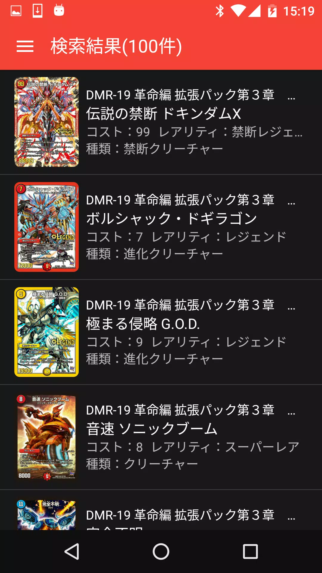 デュエル マスターズ カード検索アプリ Para Android Apk Baixar