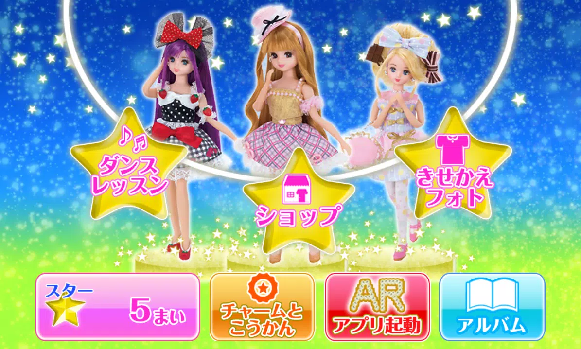 リカちゃんhgs はらじゅくガールズスクール アプリ For Android Apk Download