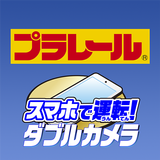 ダブルカメラプラレール APK