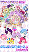 プリパラ　プリパズ capture d'écran 1