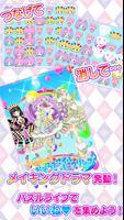 プリパラ　プリパズ capture d'écran 2