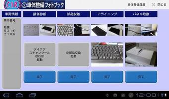 CIR@車体整備フォトブック screenshot 2