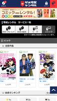 ゲオ宅配DVDレンタル Ekran Görüntüsü 3