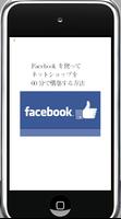 Facebookを使ってネットショップを60分で構築する方法 Affiche