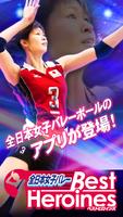 全日本女子バレー　ベストヒロインズ Plakat