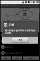 UML建模技能认定测试L1针对练习 screenshot 1