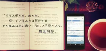 免費日記應用『簡單日記』