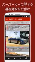 車ニュースby俺的フェラーリ速報 plakat